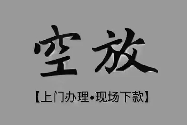 东莞信借贷款公司电话号码-东莞信借民间借贷网-东莞信借私借短借