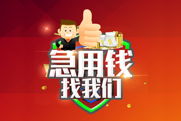 东莞信借用身份证借私借-东莞信借贷款信用贷款-东莞信借快速借私借