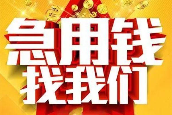 东莞信借短借-东莞信借私借空放-东莞信借抵押短借