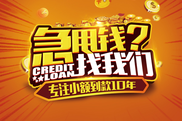 东莞信借哪里可以信用贷款-东莞信借民间借贷当天放款-东莞信借民间短借