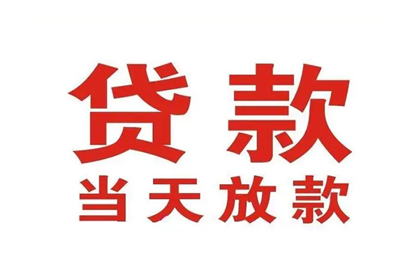 东莞信借无抵押私借空放-东莞信借贷款空放-东莞信借应急借钱空放