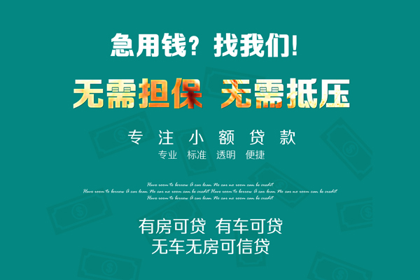 东莞信借个人贷款都有哪些-东莞信借贷款公司电话号码-东莞信借哪有短借