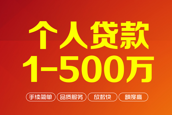 东莞信借个人借贷放款-东莞信借小额贷款空放-东莞信借私人24小时借钱