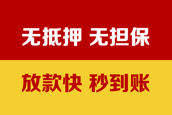 东莞信借靠谱私人借钱-东莞信借小额短借-东莞信借贷款空放