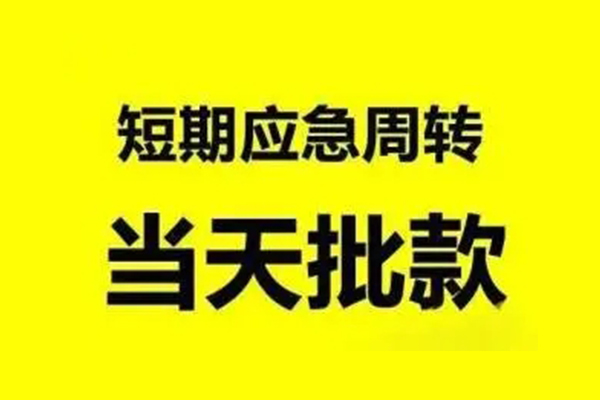 东莞信借个人借贷-东莞信借私人放水-东莞信借私借空放短借