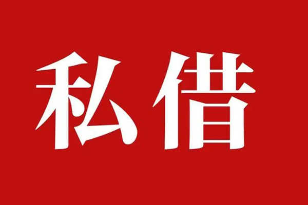 东莞信借私人私借-东莞信借私人身份证贷款-东莞信借个人信用贷款