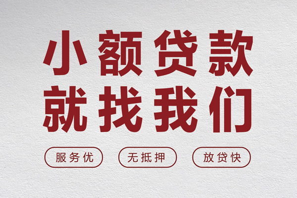 东莞信借私人私借