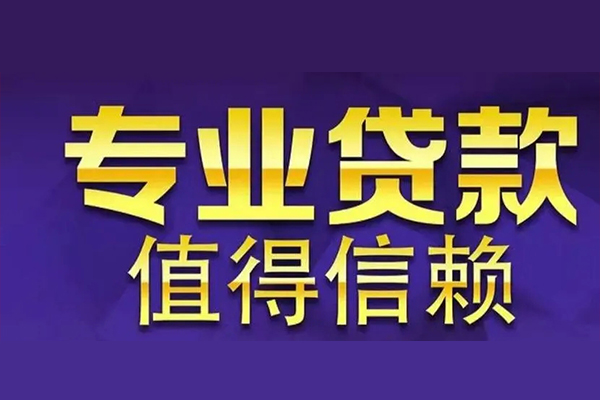 东莞信借私借空放短借