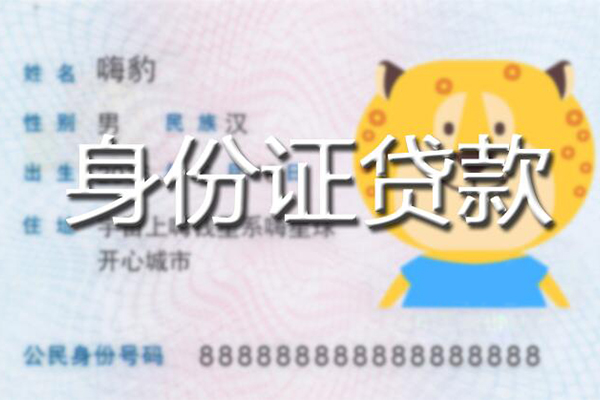 东莞信借小额信用贷款